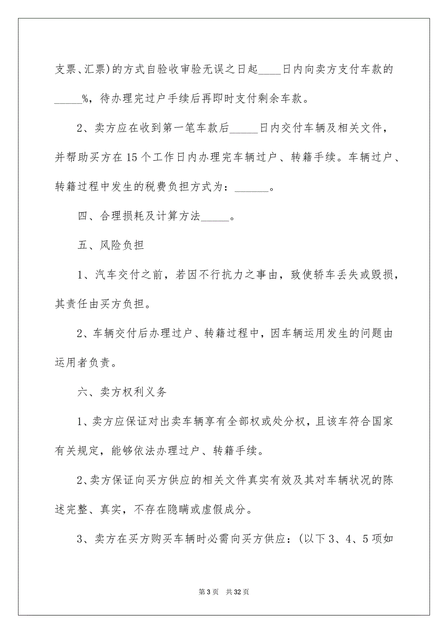 精选汽车买卖合同范文锦集5篇_第3页