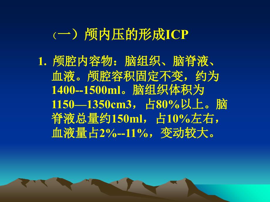 颅内压增高及颅内压监护精美医学_第2页