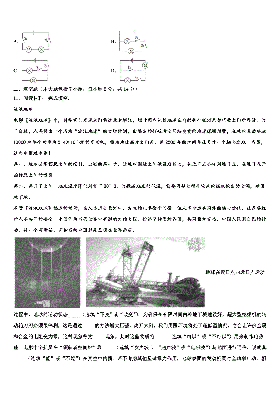 徐州市重点中学2022学年中考物理最后冲刺模拟试卷(含答案解析).doc_第4页