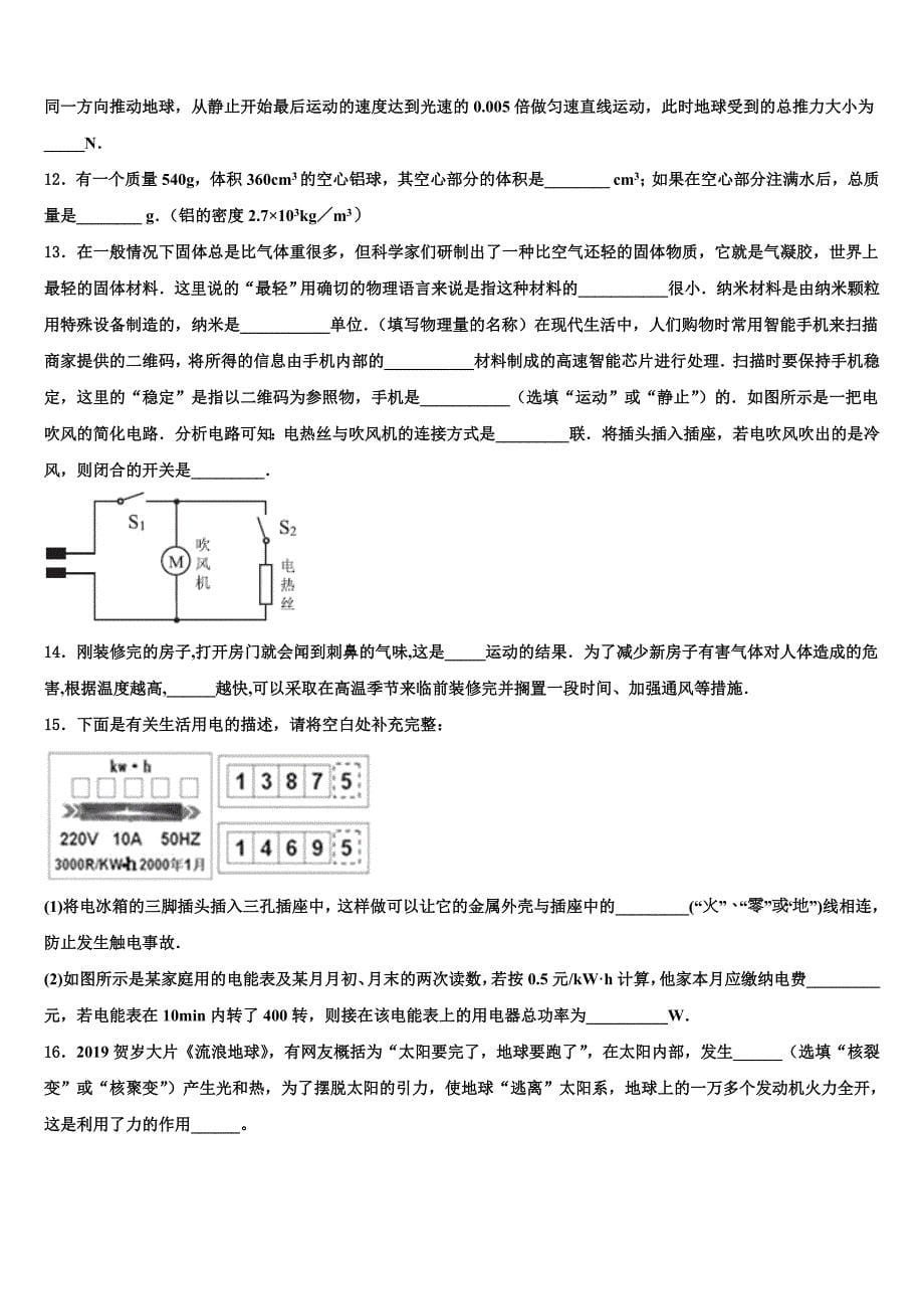 徐州市重点中学2022学年中考物理最后冲刺模拟试卷(含答案解析).doc_第5页