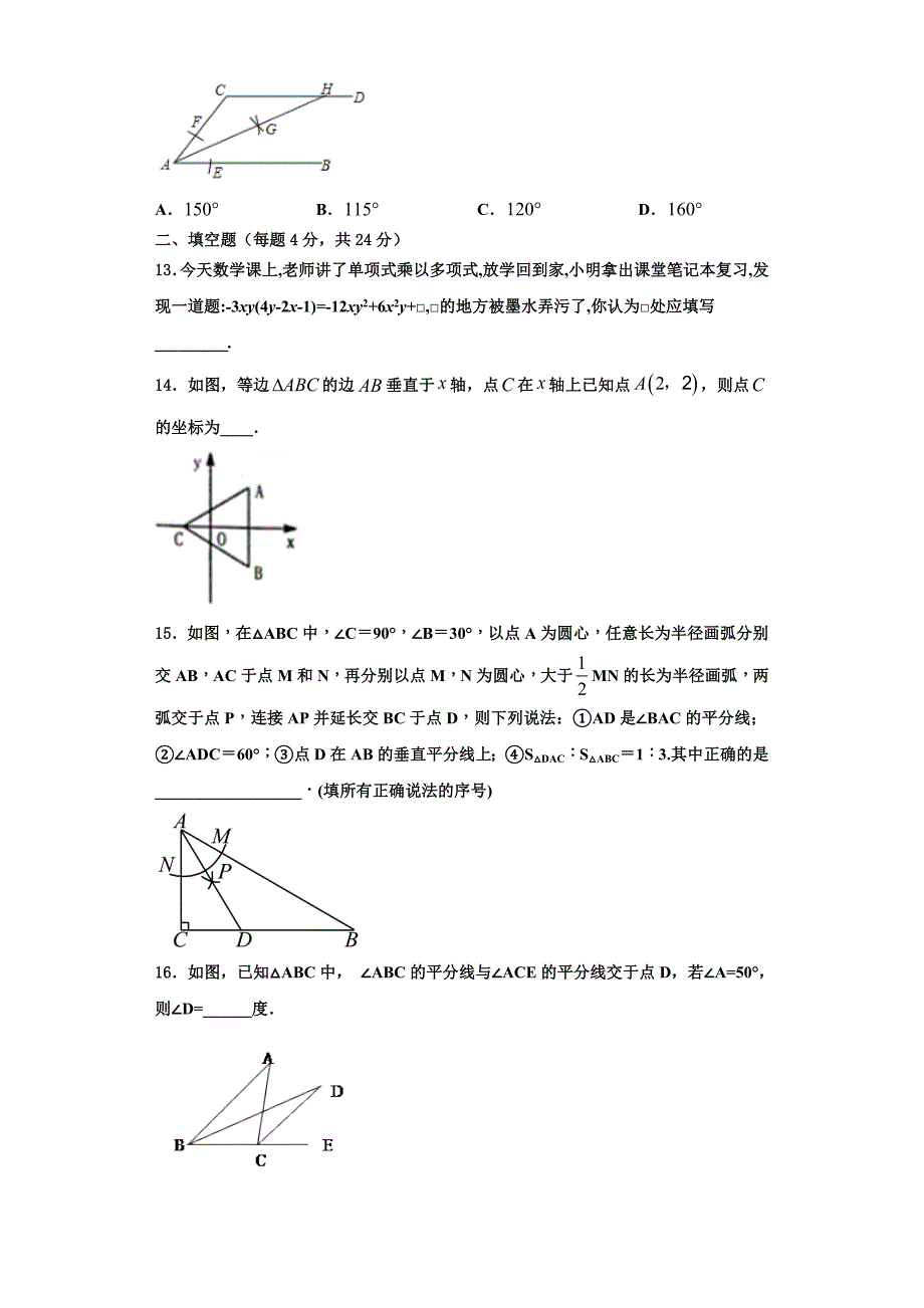 四川省南充市顺庆区2023学年八年级数学第一学期期末质量检测试题含解析.doc_第3页