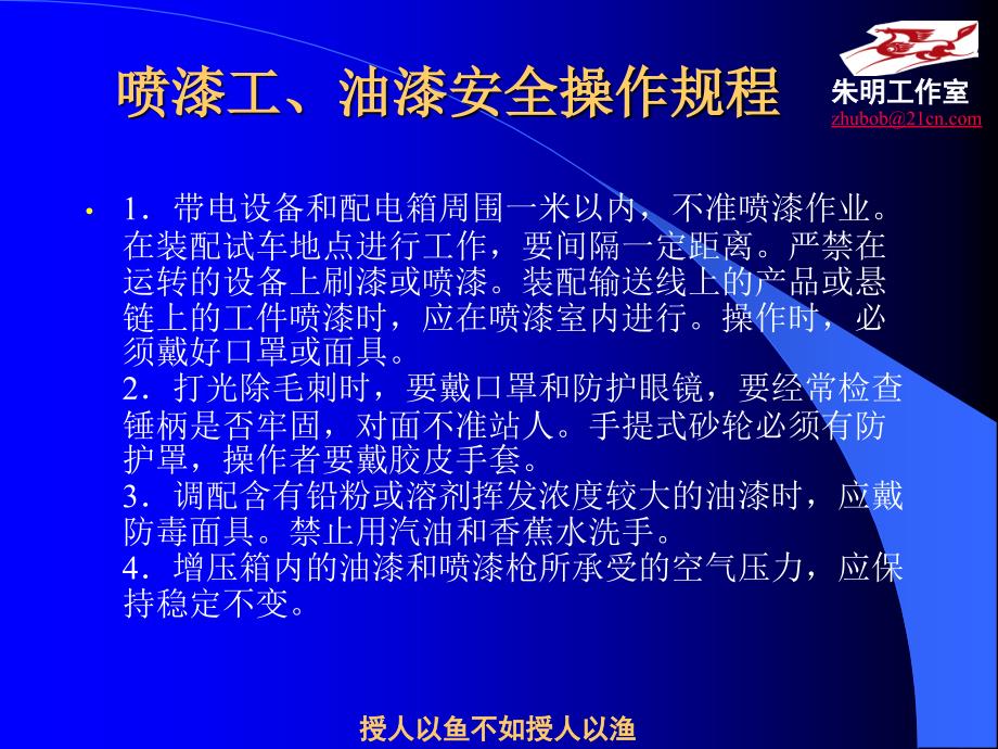 汽车涂装技术1单元喷漆作业的安全与防护_第3页