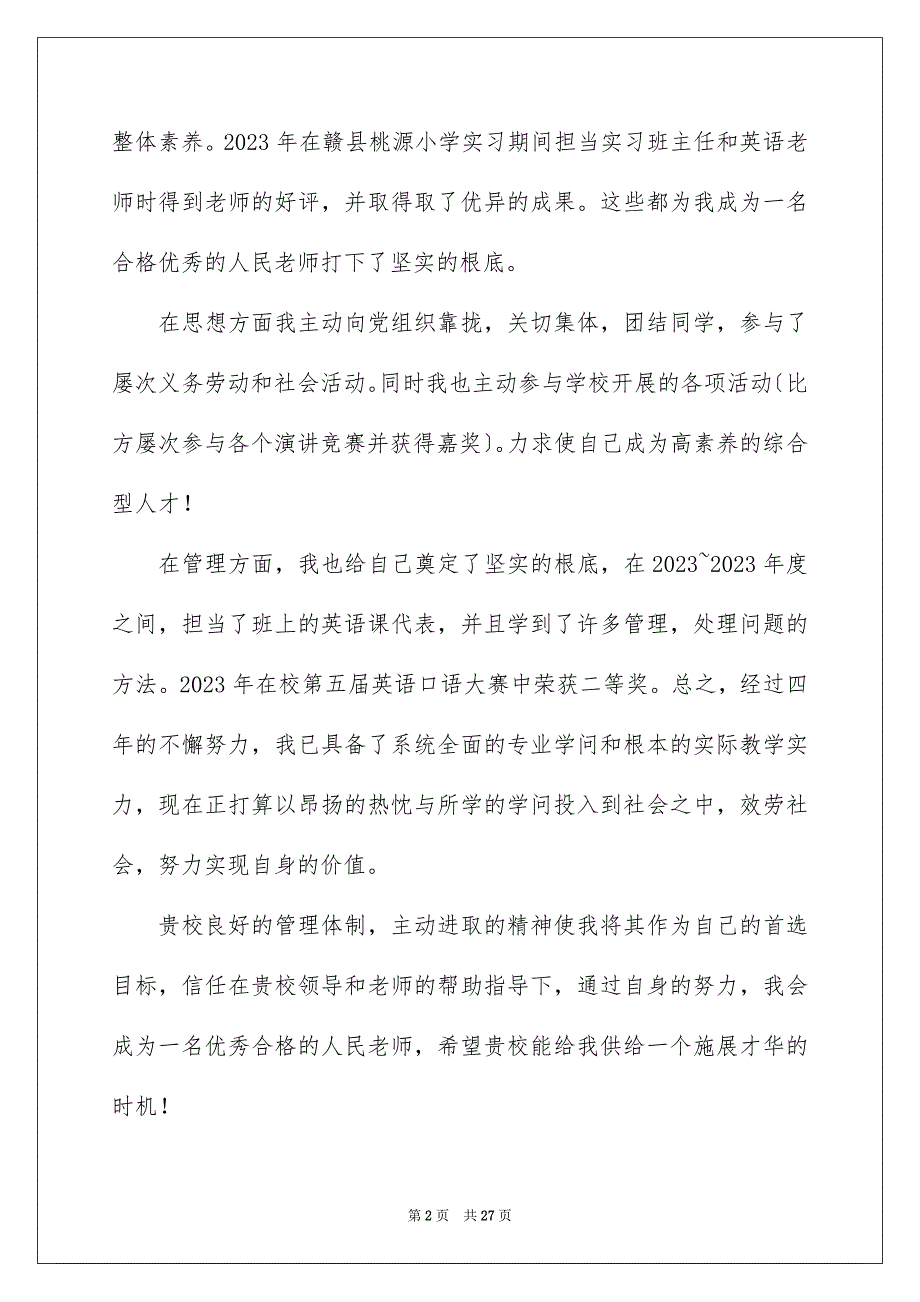 2023年大学毕业生求职自荐信26.docx_第2页