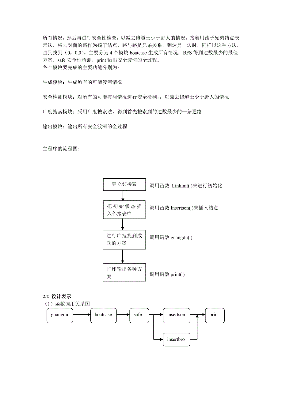 修道士与野人问题_第2页