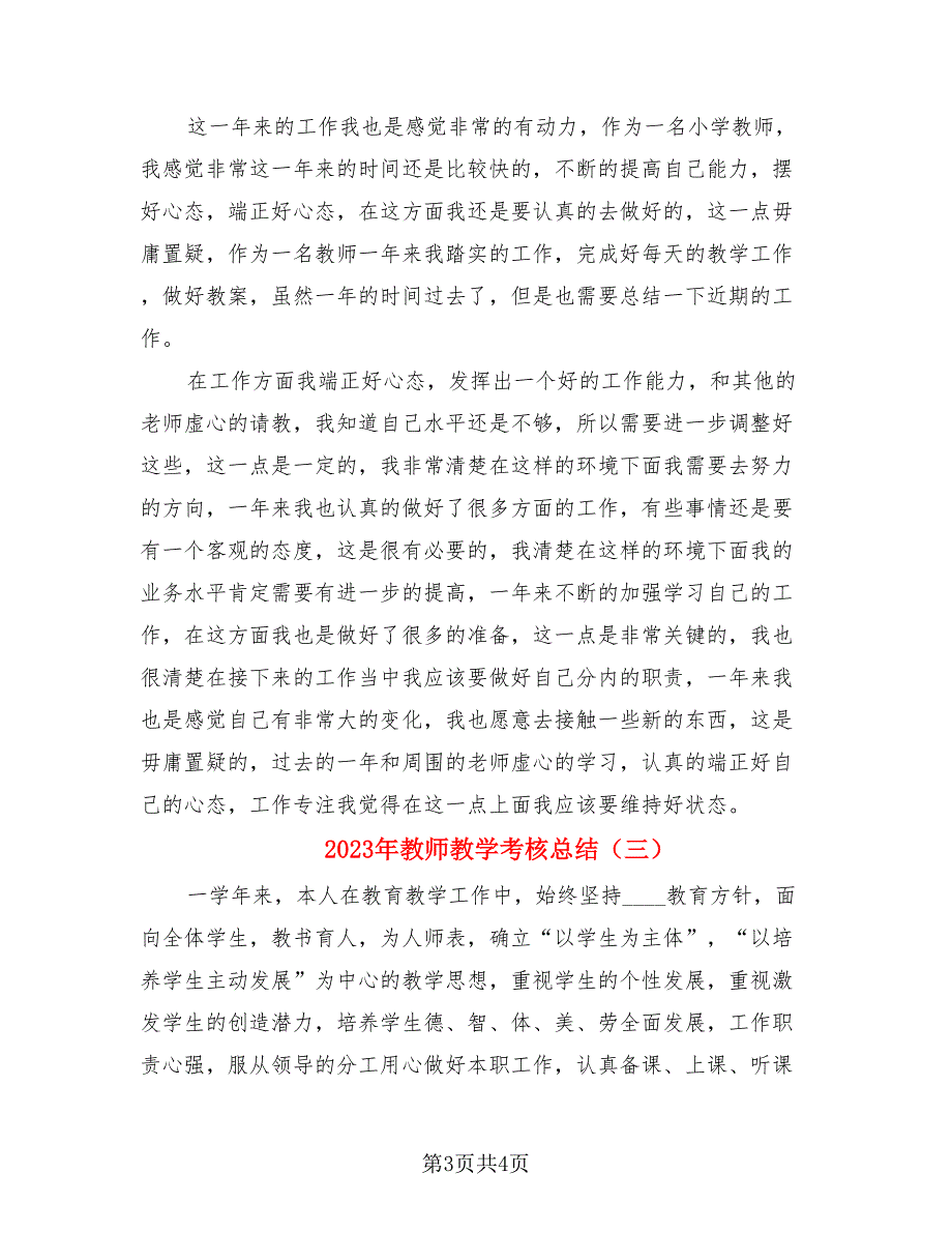 2023年教师教学考核总结.doc_第3页