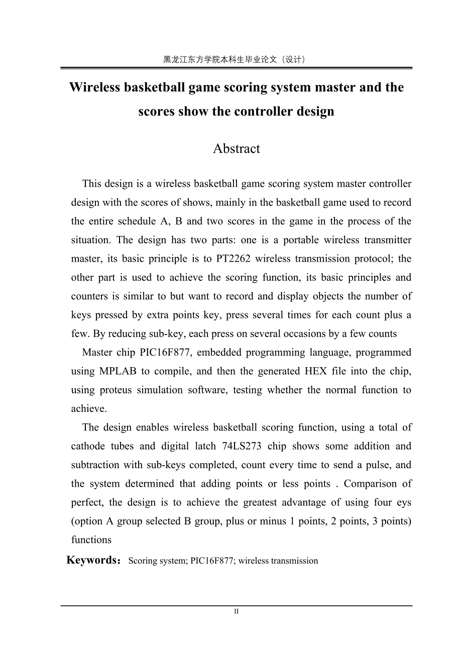 毕业设计（论文）无线篮球赛计分系统主控器与分数显示控制器设计_第3页