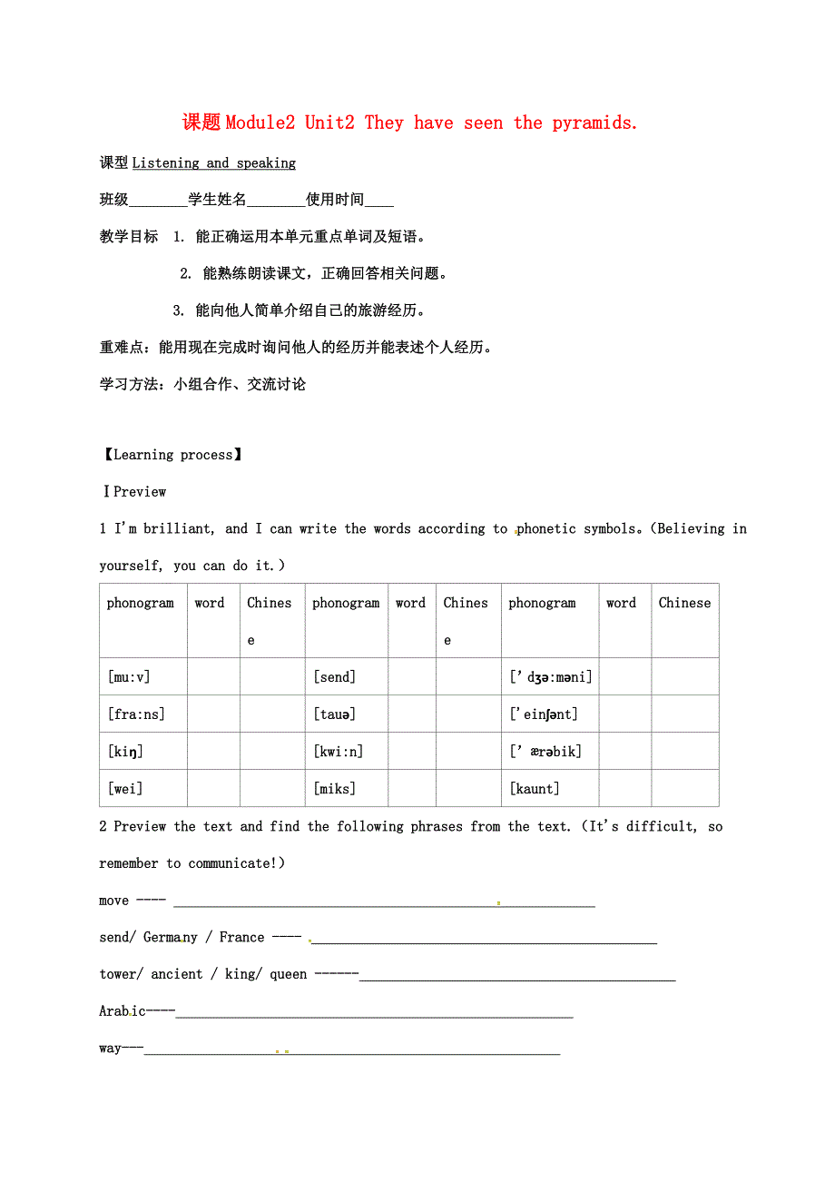 天津市宁河区八年级英语下册Module2ExperiencesUnit2Theyhaveseenthepyramids导学案新版外研版新版外研版初中八年级下册英语学案_第1页