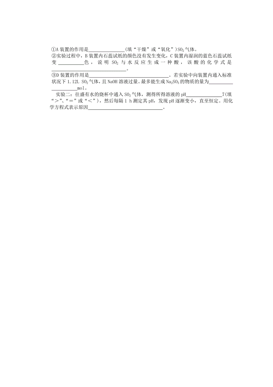 江苏省宿迁市2013-2014学年高二化学上学期第一次月考试题(必修)_第4页