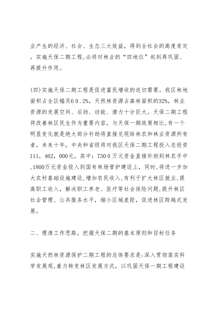 市县区十年天然林资源保护工程实施情况总结_第4页