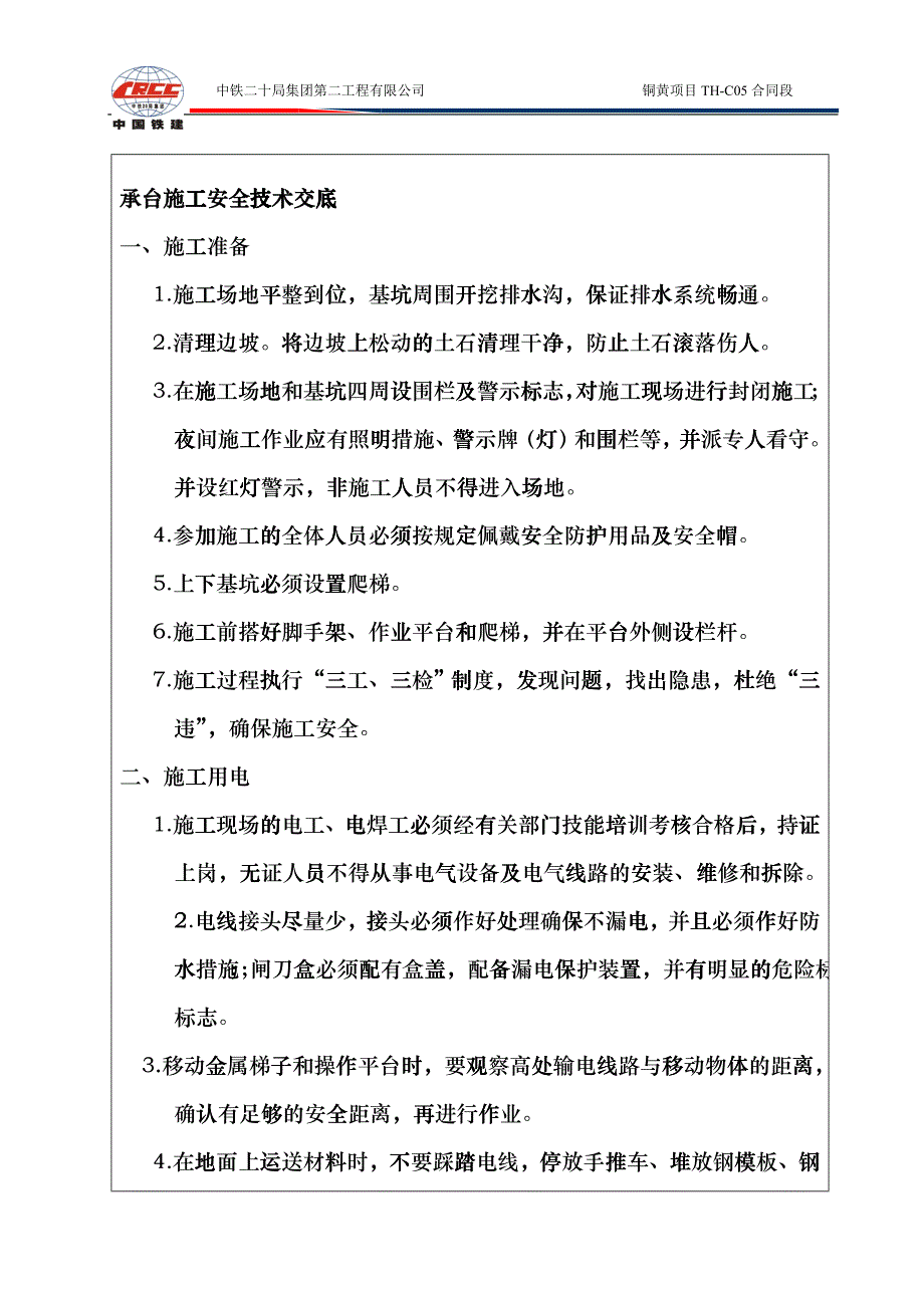 承台施工安全技术交底bjhe_第3页