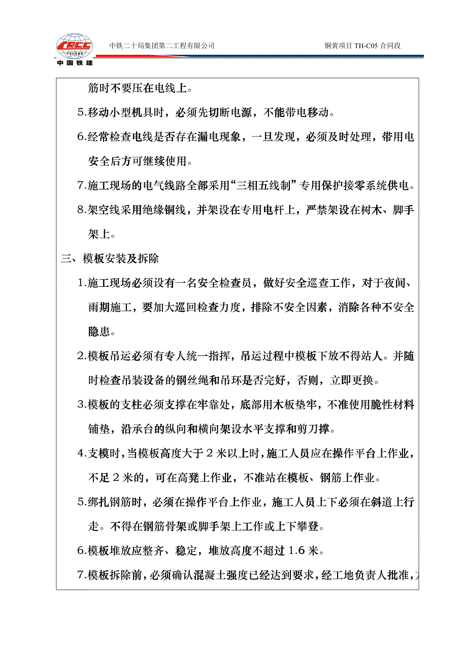 承台施工安全技术交底bjhe_第4页