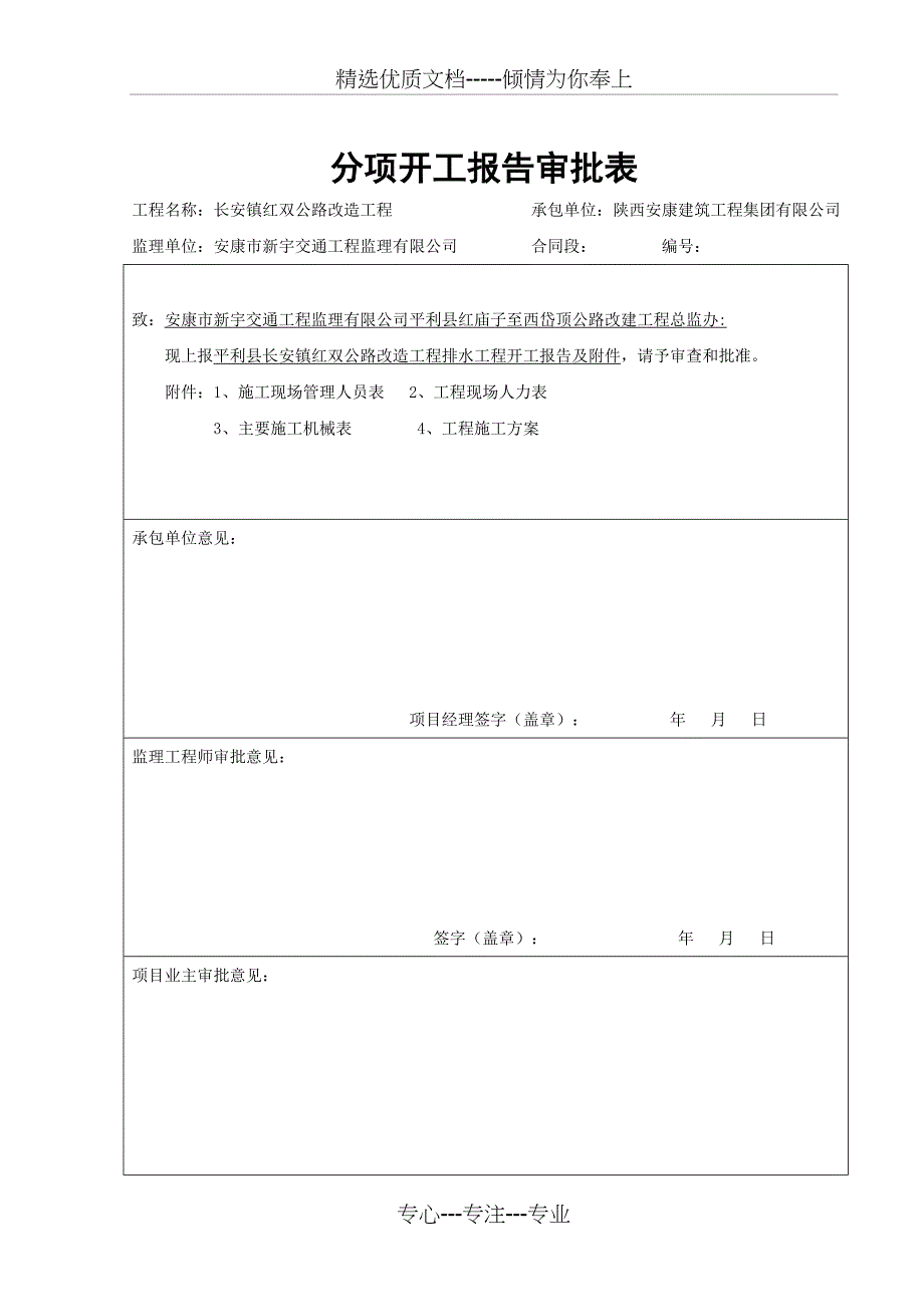 排水工程开工报告_第1页