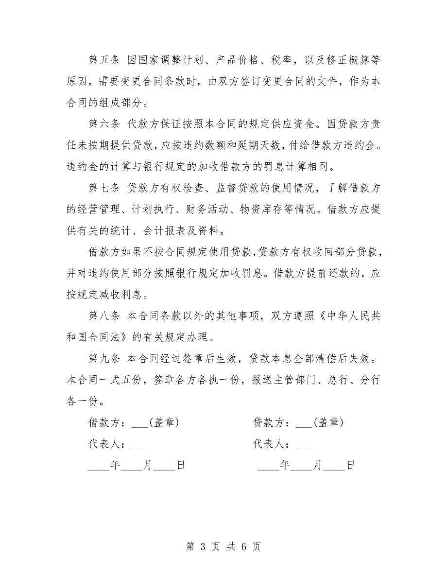 工程借款协议书.doc_第3页