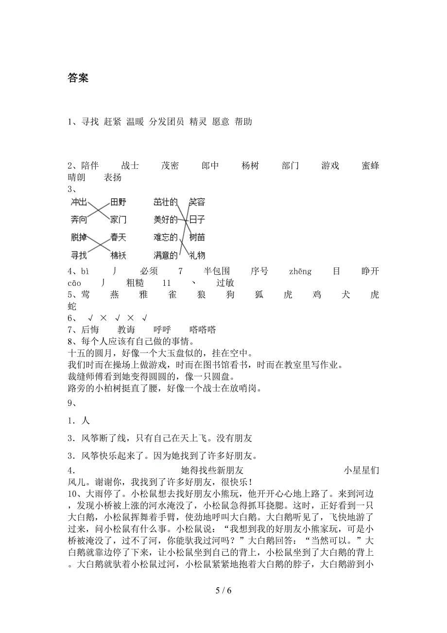 部编人教版二年级语文上学期第一次月考考试全能检测_第5页