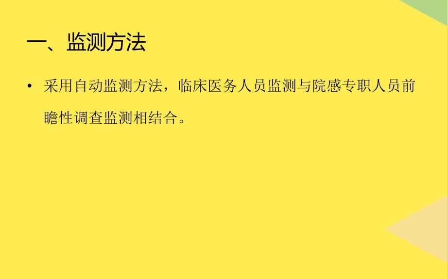 2022血液透析相关感染检测精选ppt课件_第2页