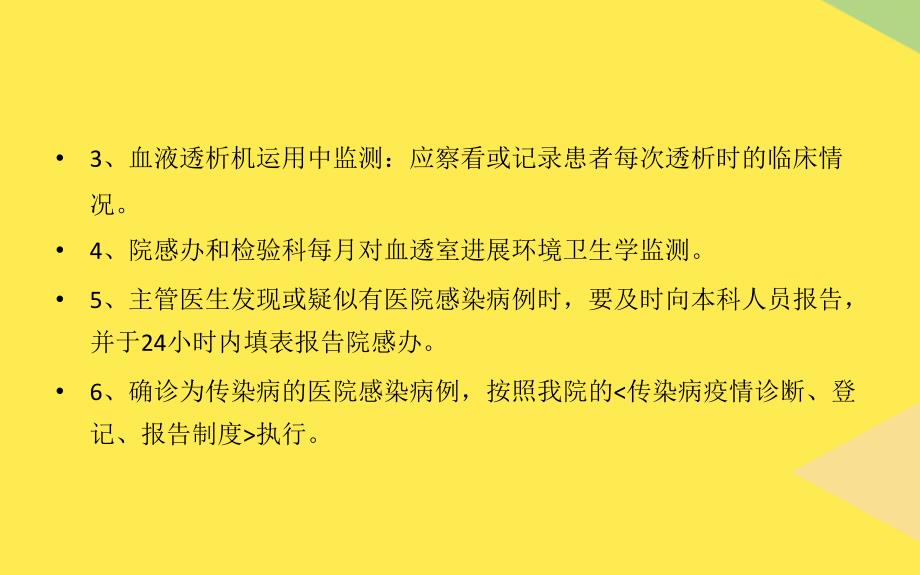 2022血液透析相关感染检测精选ppt课件_第4页