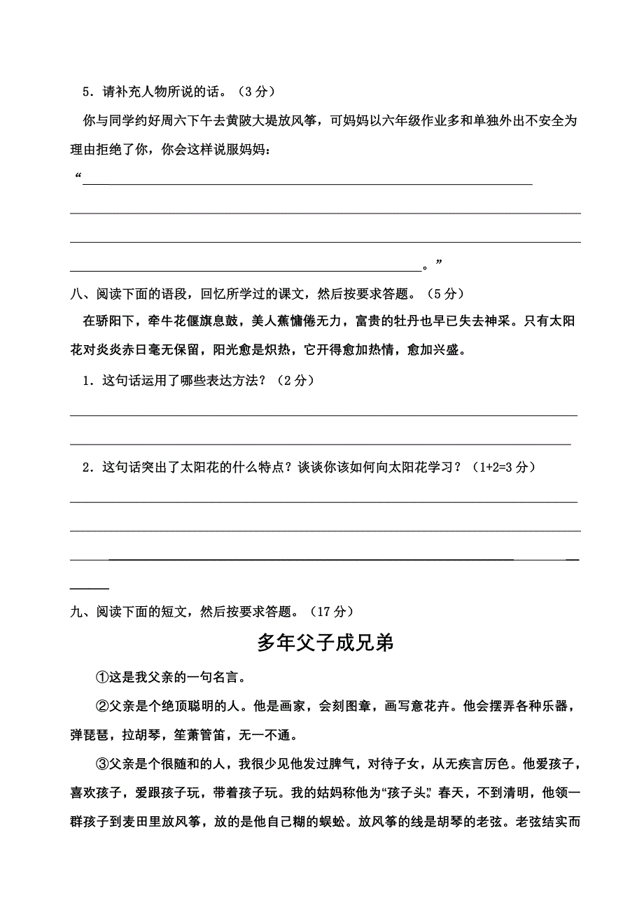 2014年小学六年级语文复习卷(张静2014326）.doc_第4页