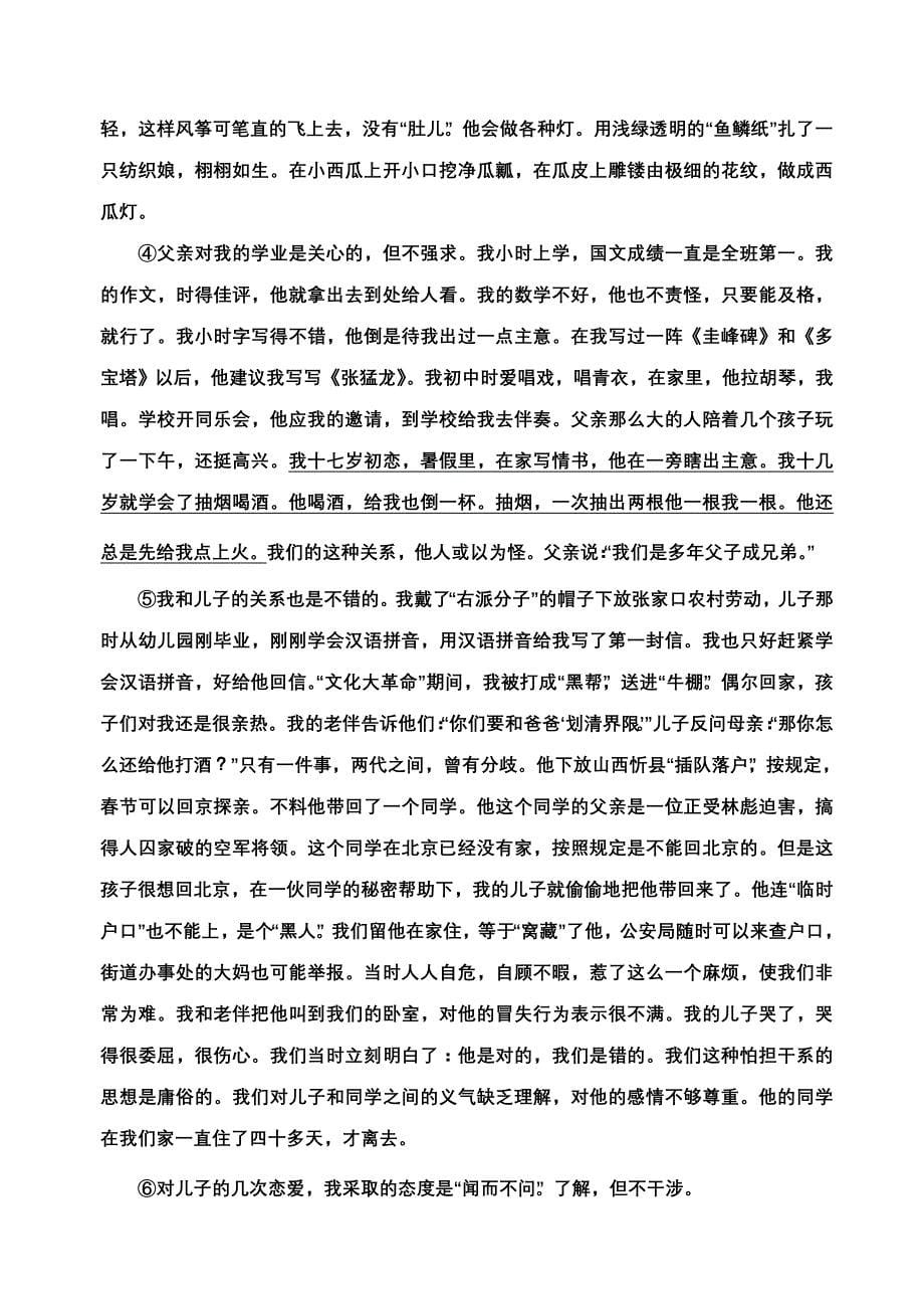 2014年小学六年级语文复习卷(张静2014326）.doc_第5页