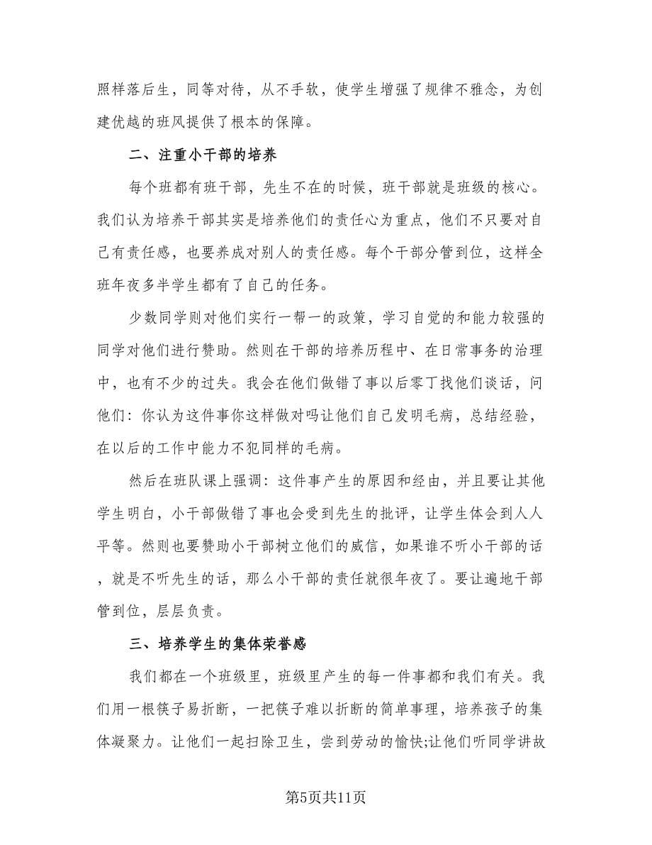 教师副班主任工作总结样本（3篇）.doc_第5页