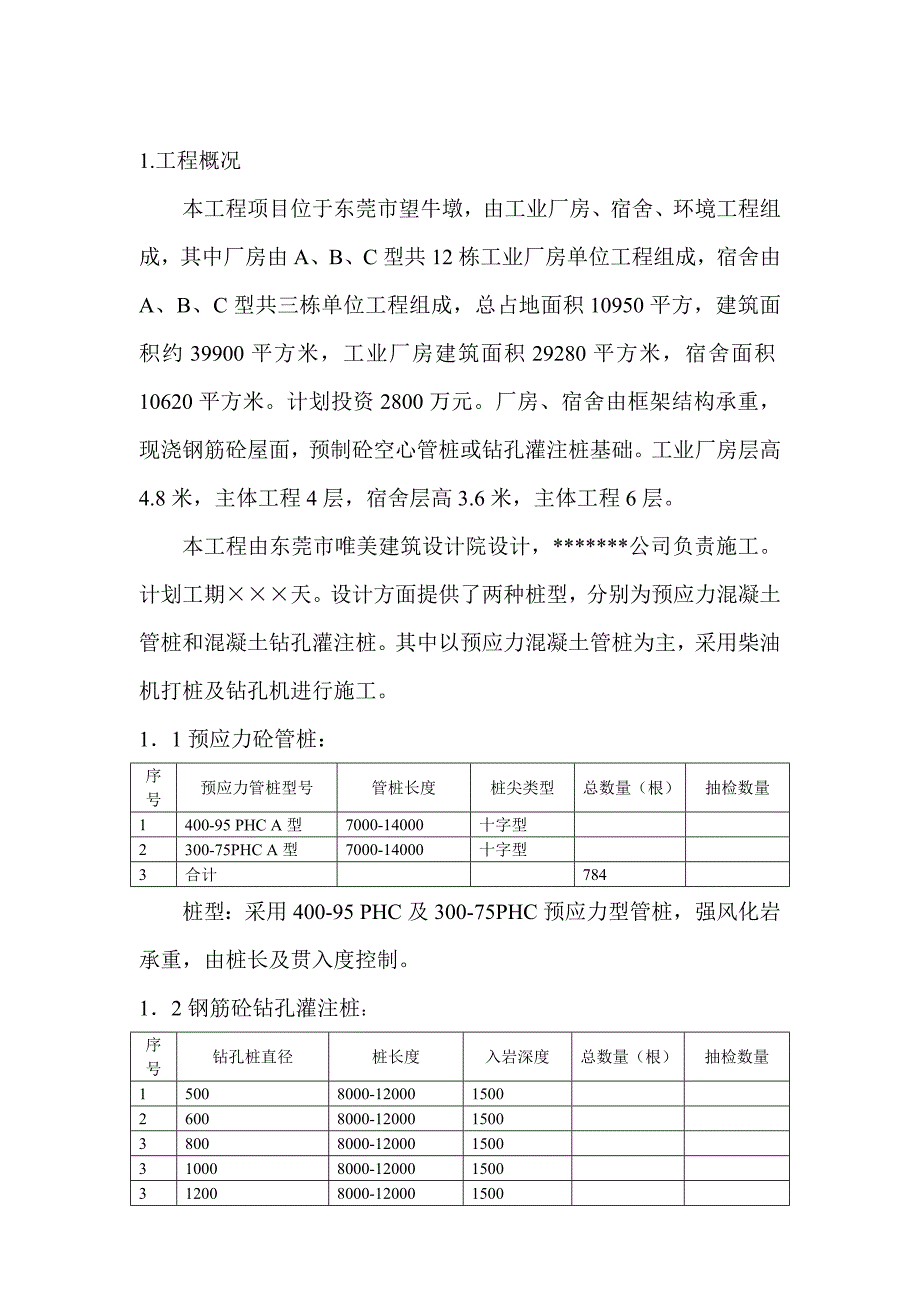 桩基检测监理实施细则_第3页