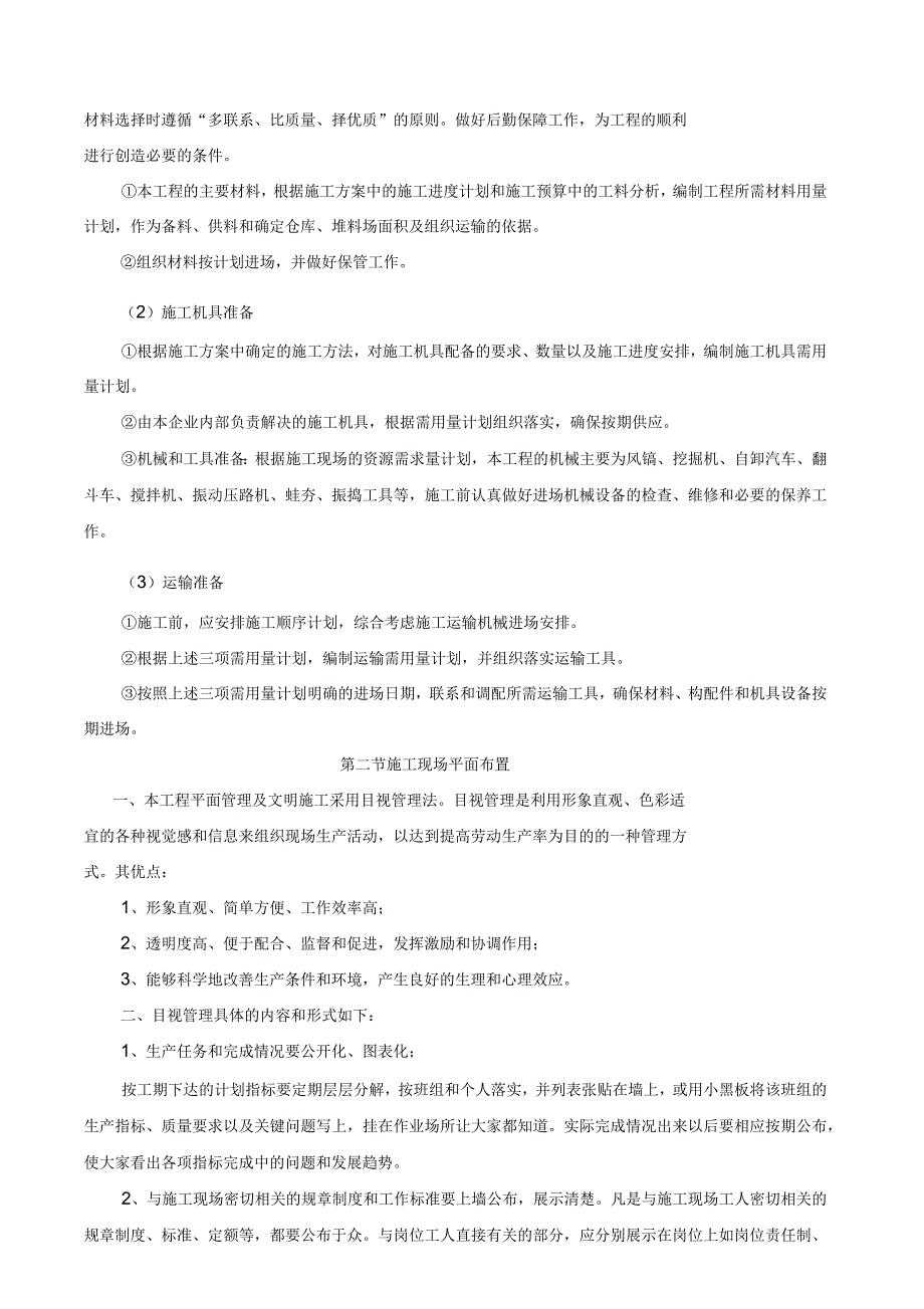 村庄改造工程施工组织设计_第3页