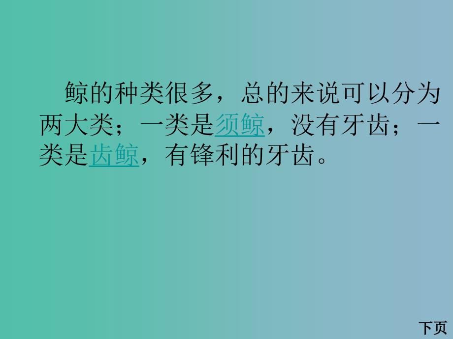 2022版五年级语文下册鲸课件1北京版_第4页