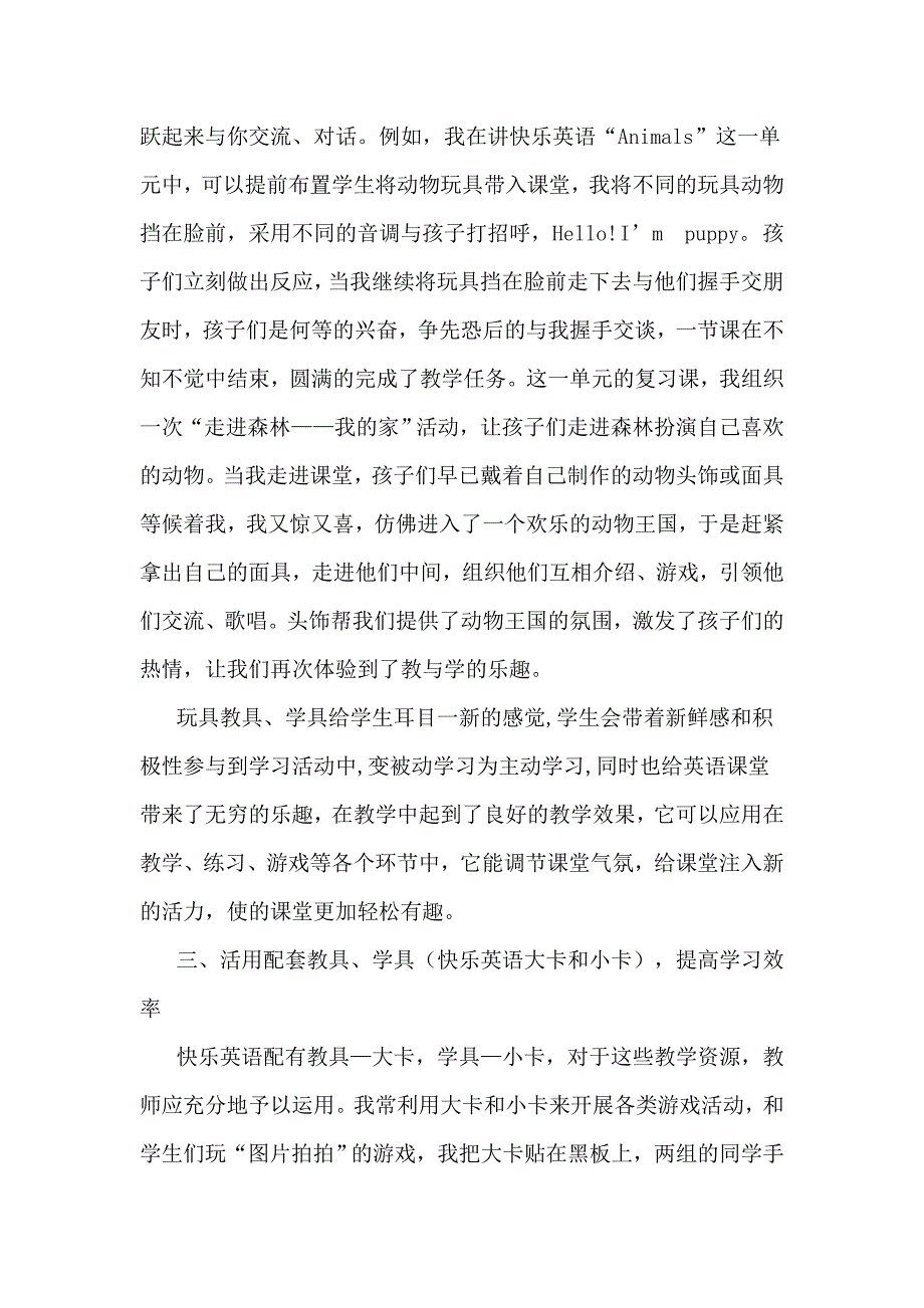 教具和学具在快乐英语教学中的应用_第4页