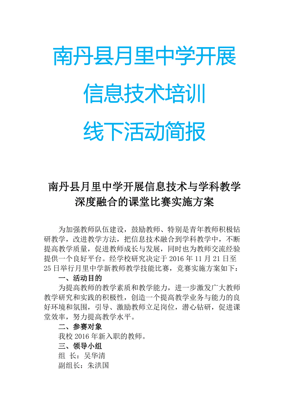 南丹县月里中学开展信息技术培训活动_第1页