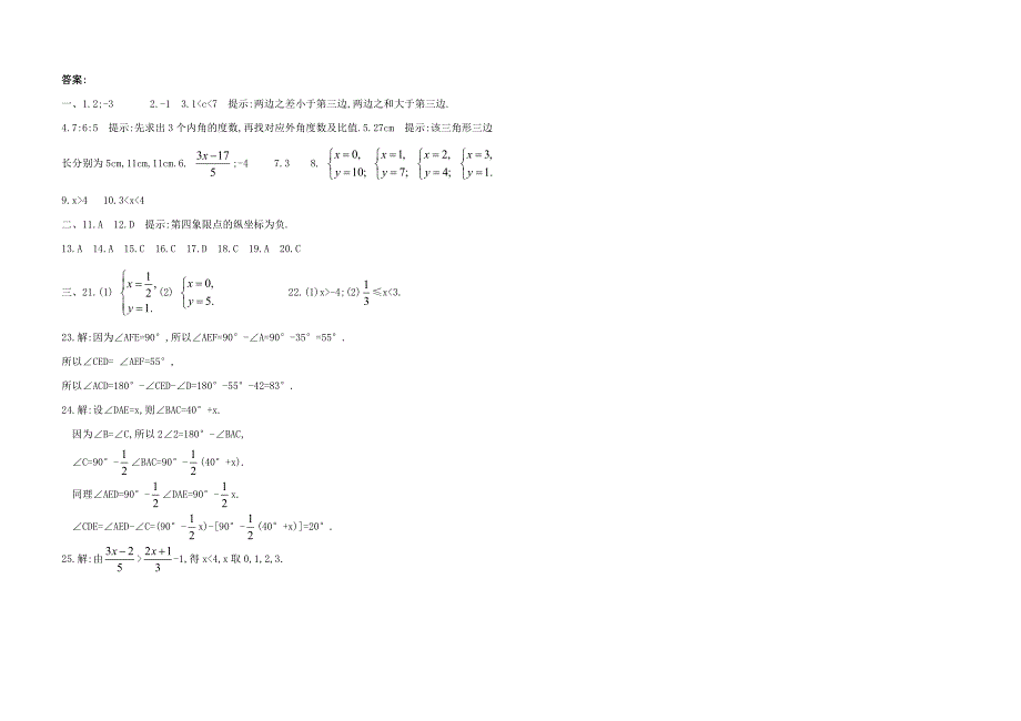 七年级数学期末试卷_第3页