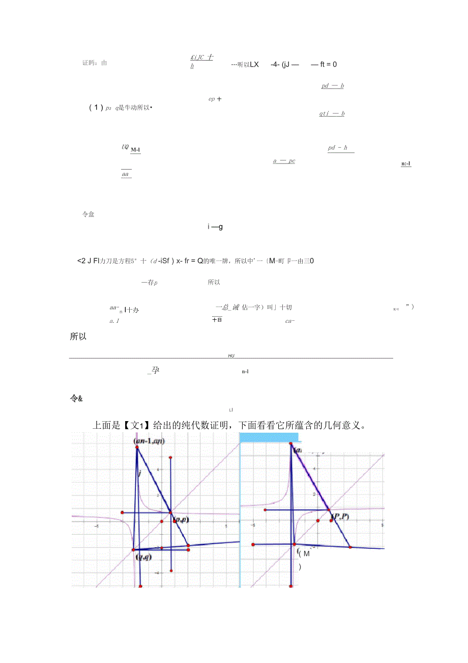 用不动点法求数列通项的一点几何意义_第2页