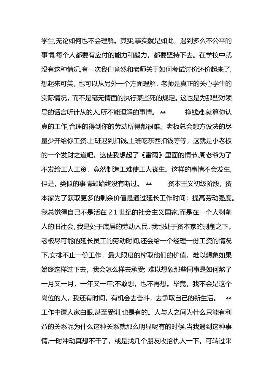 暑假打工实践报告1500字_第3页