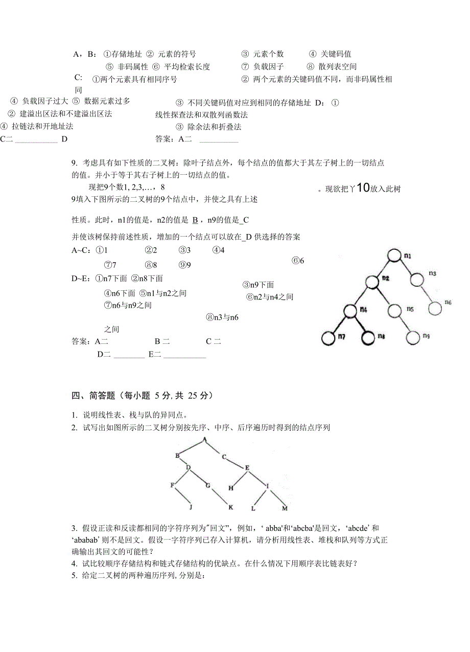 数据结构试卷B卷_第3页