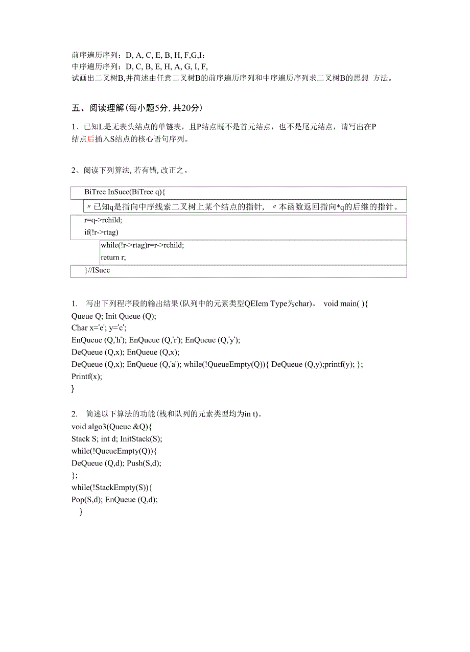 数据结构试卷B卷_第4页