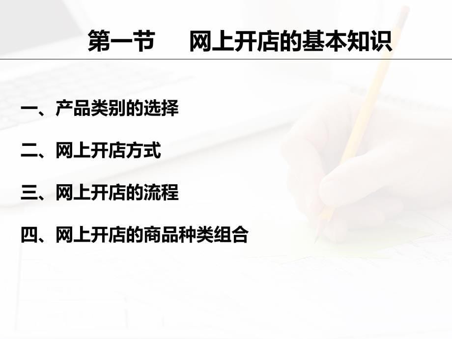 网络营销讲义第13章课件电子教案幻灯片_第5页