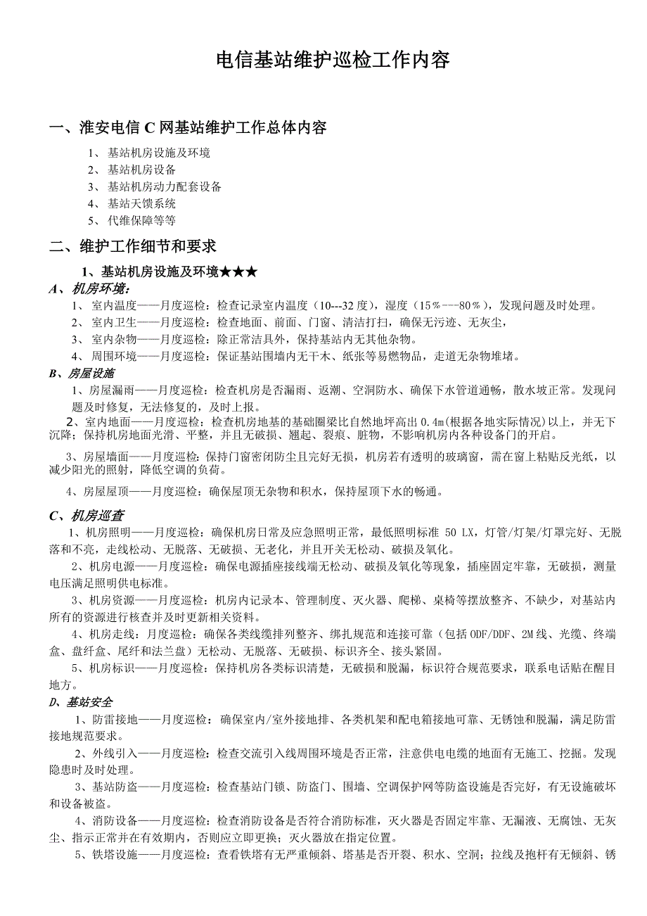 基站维护工作内容_第1页