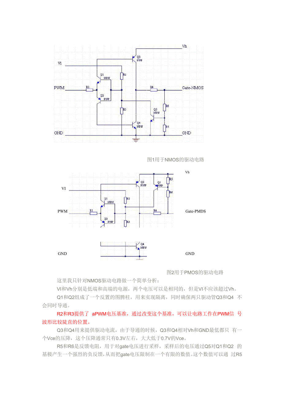 详细讲解MOSFET管驱动电路_第4页