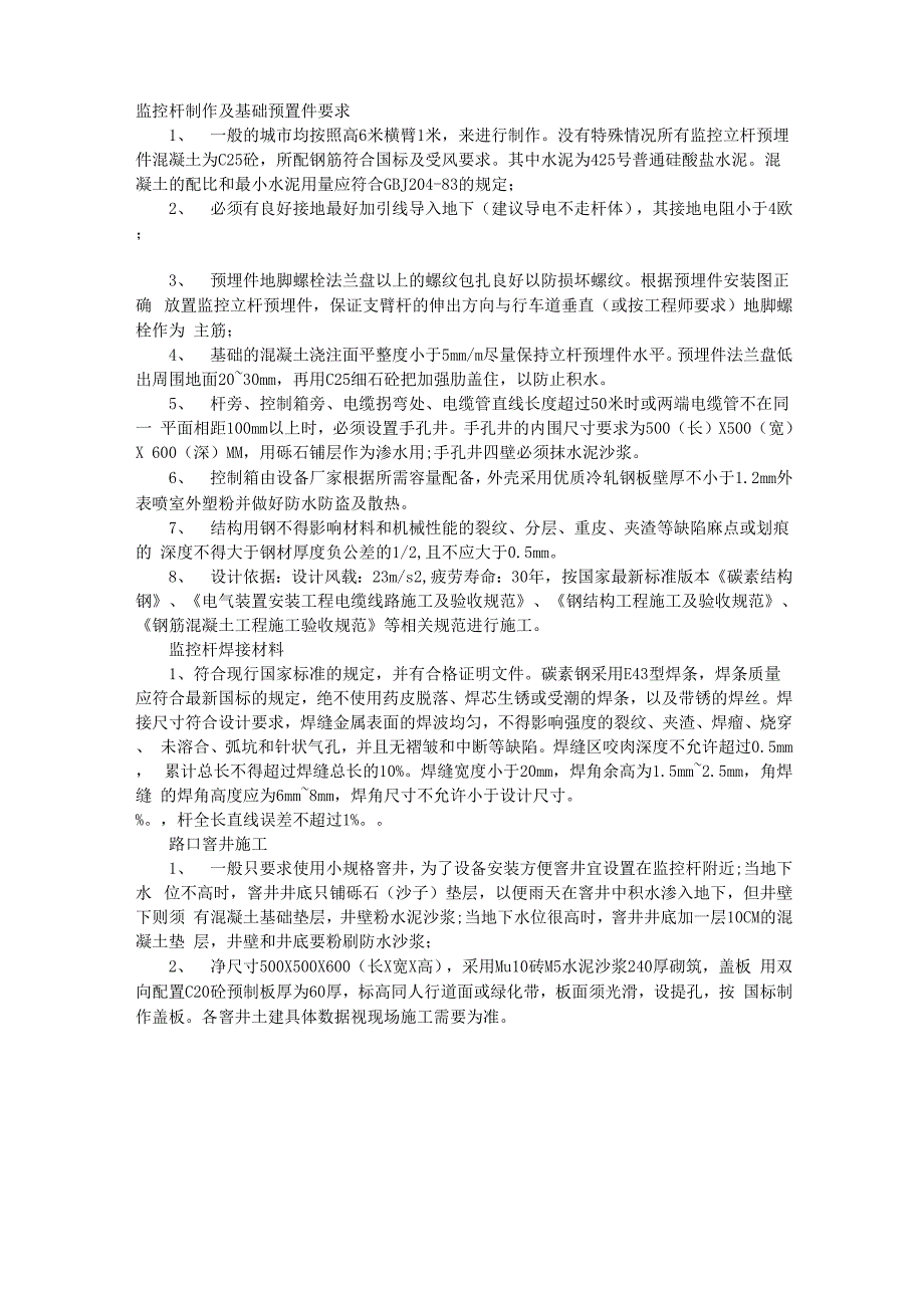 监控立杆制作及基础预置件要求_第1页