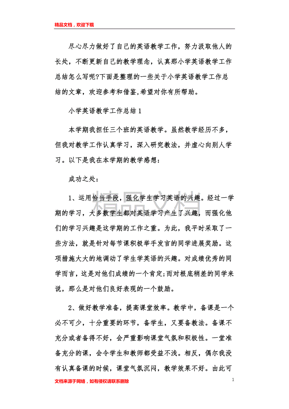 小学英语教师年度考核工作情况汇报范文_第1页