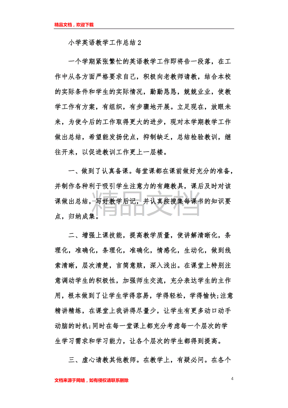 小学英语教师年度考核工作情况汇报范文_第4页