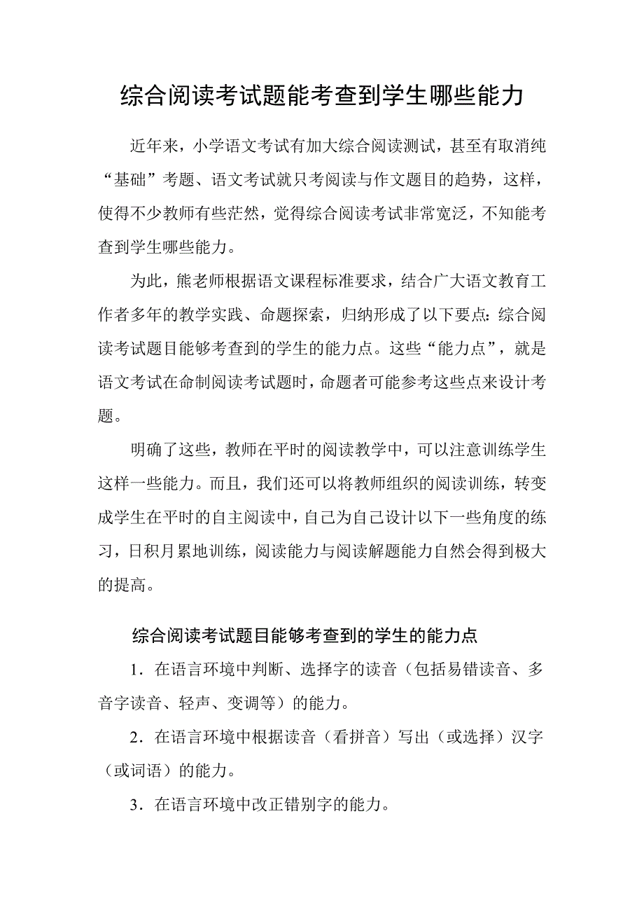 综合阅读考试题能考查到学生哪些能力.doc_第1页