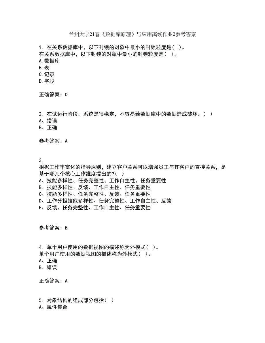 兰州大学21春《数据库原理》与应用离线作业2参考答案19_第1页