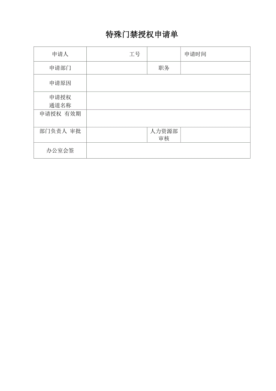 门禁授权管理规定_第4页