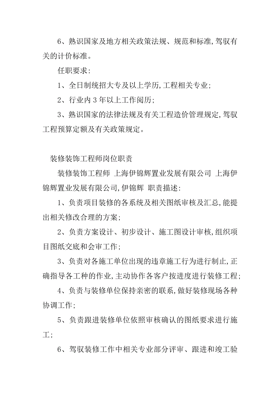 2023年装饰工程师岗位职责(8篇)_第4页