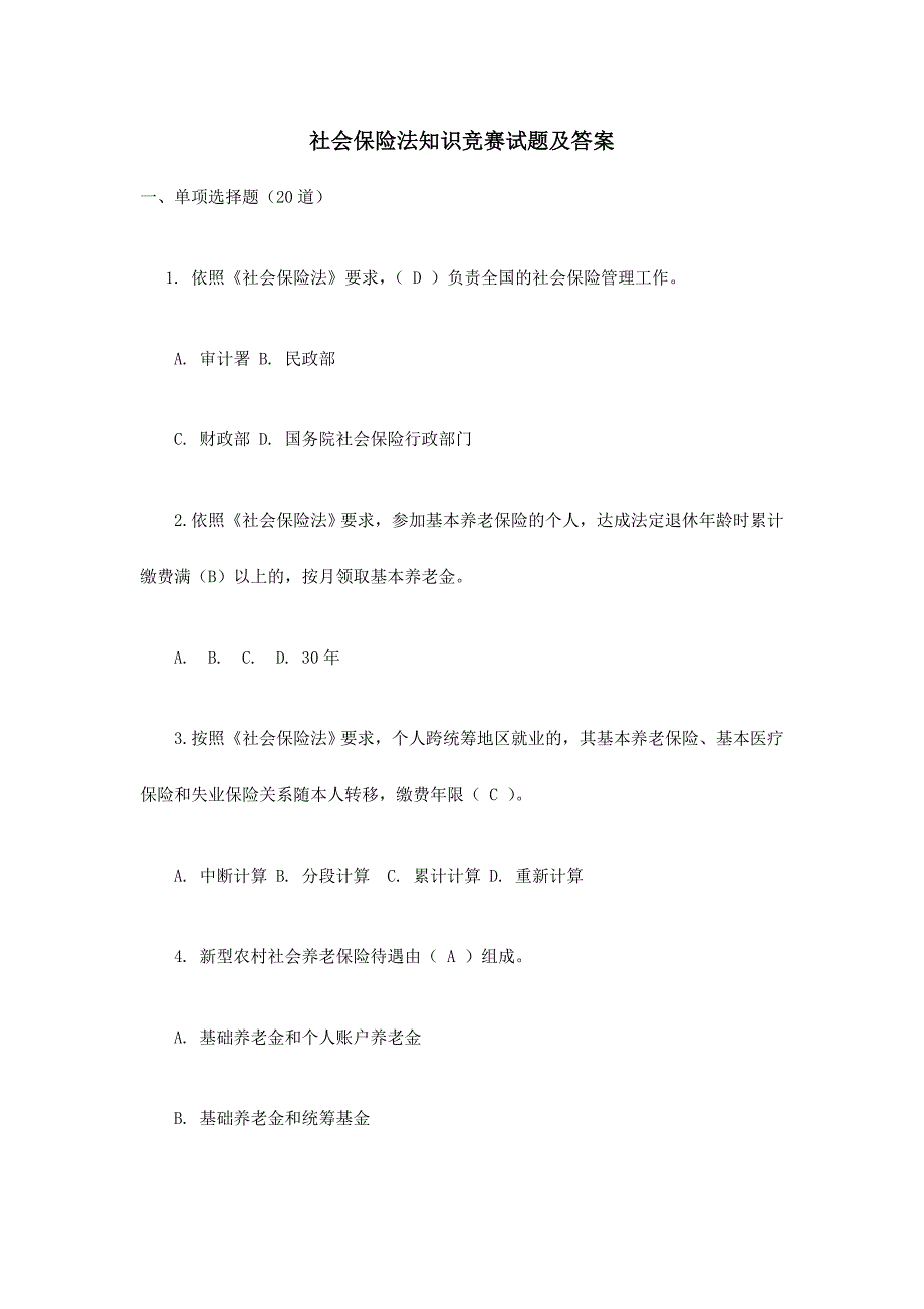 2024年社会保险法知识竞赛试题及答案_第1页