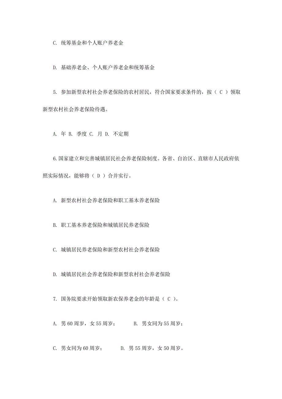 2024年社会保险法知识竞赛试题及答案_第2页