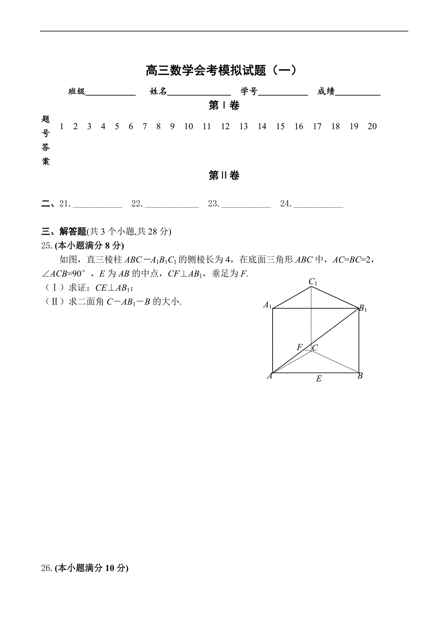 高三数学会考模拟试题(一)_第4页