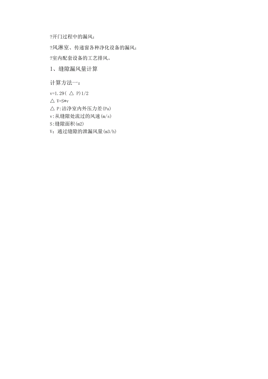 正压风量的计算_第2页