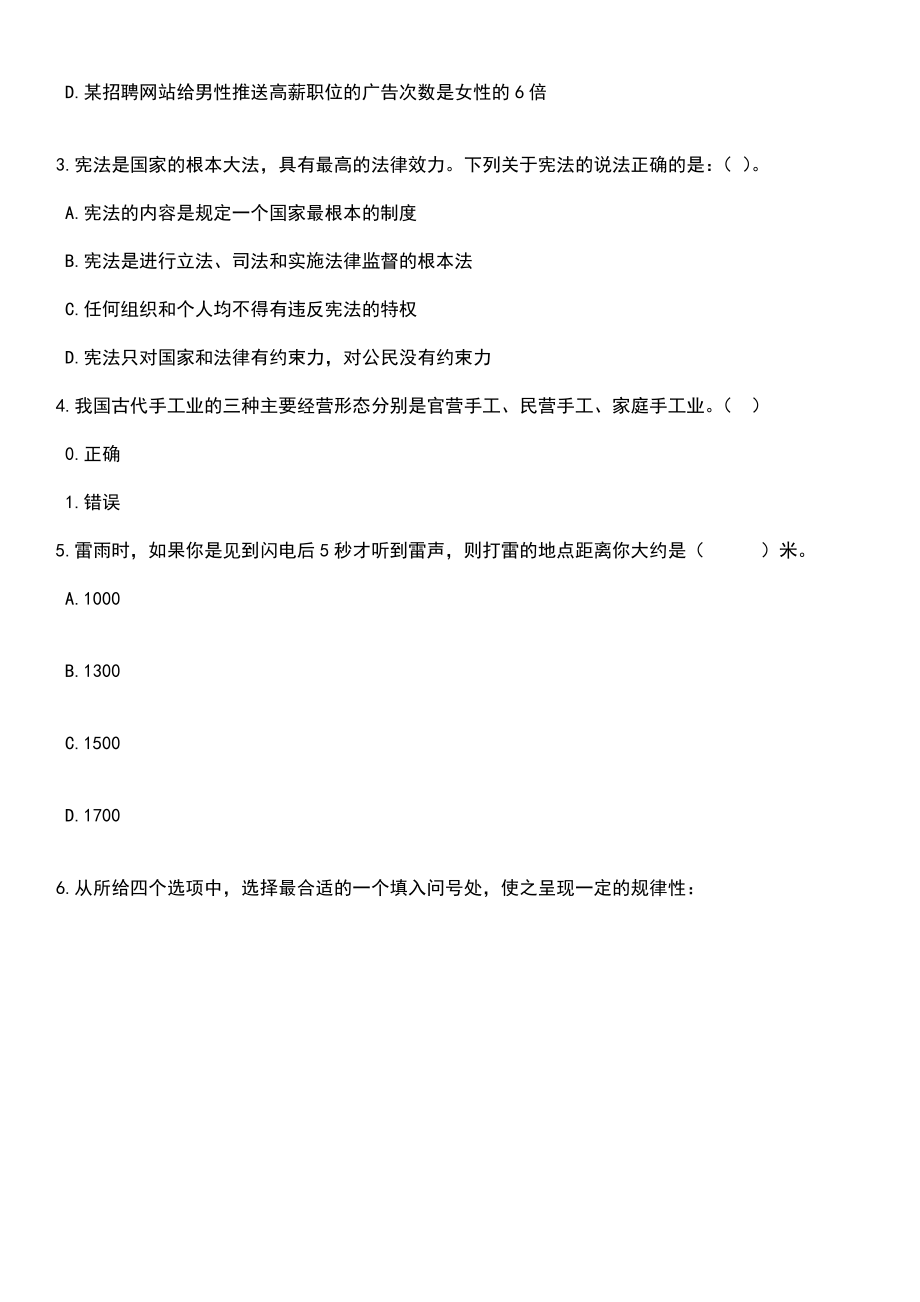 2023年06月浙江杭州市委党校萧山区分校选用事业编制专职教师笔试题库含答案带解析_第2页