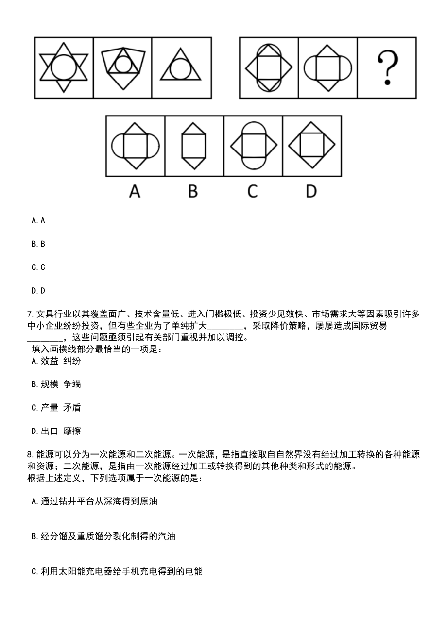 2023年06月浙江杭州市委党校萧山区分校选用事业编制专职教师笔试题库含答案带解析_第3页