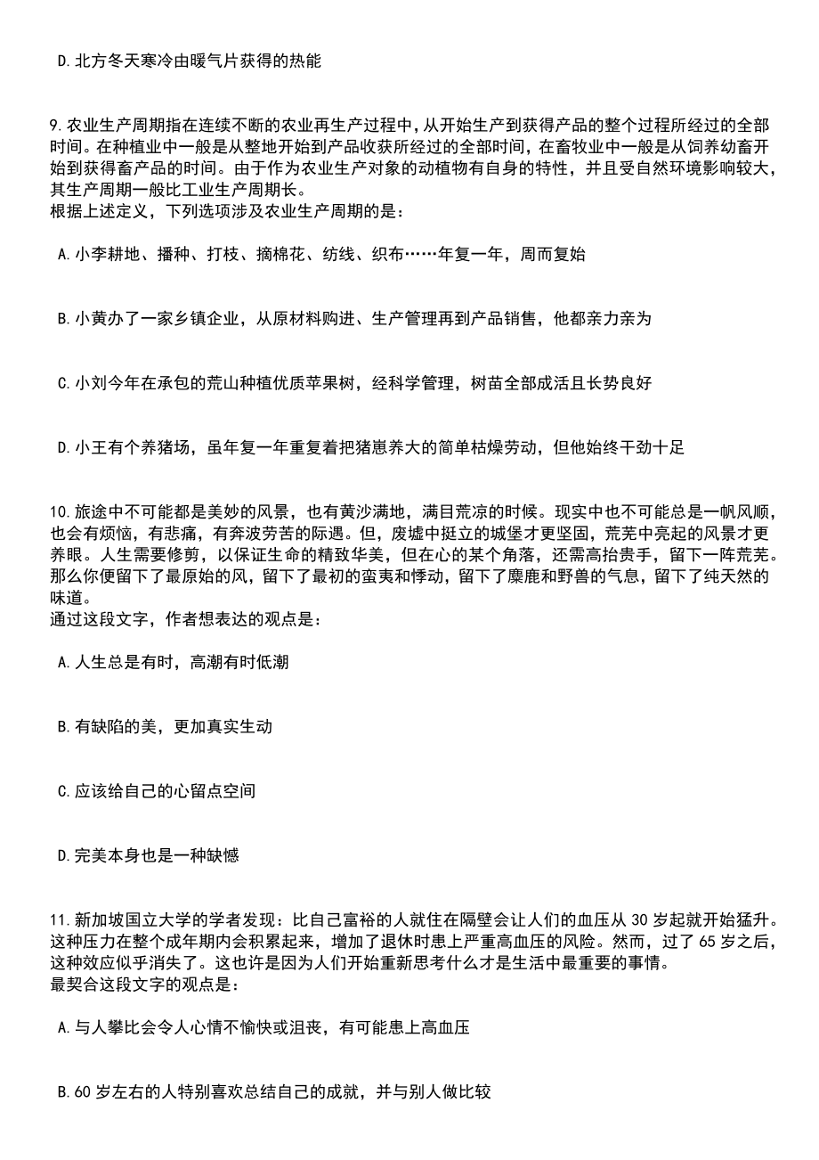 2023年06月浙江杭州市委党校萧山区分校选用事业编制专职教师笔试题库含答案带解析_第4页